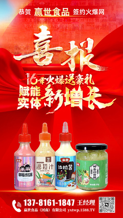 年末火爆送豪禮！祝賀贏世食品簽約火爆網(wǎng)，開啟茶葉產(chǎn)業(yè)招商新征程